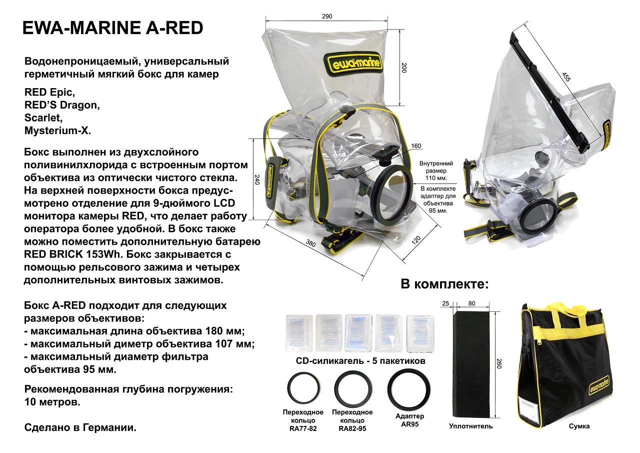 Подводный бокс Ewa-Marine A-RED